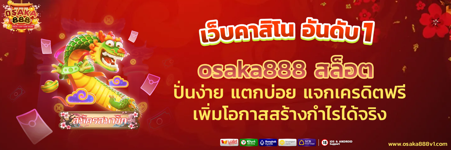 osaka888 สล็อต